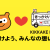 『きっかけバス』Pontaポイントによる寄付が可能に☆〜１ポイント単位で寄付ができます！〜