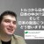 【YouTube公式】日本の中小ITベンチャー入社したトルコ人に聞いてみた