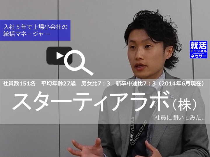 Youtube公式 上場小会社に入社５年で統括マネージャー アプリそうけん